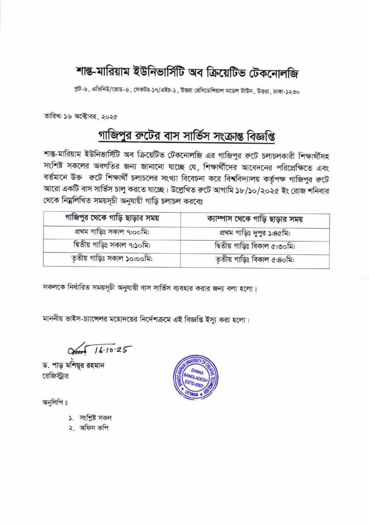 গাজীপুর রুটের বাস সার্ভিস সংক্রান্ত বিজ্ঞপ্তি