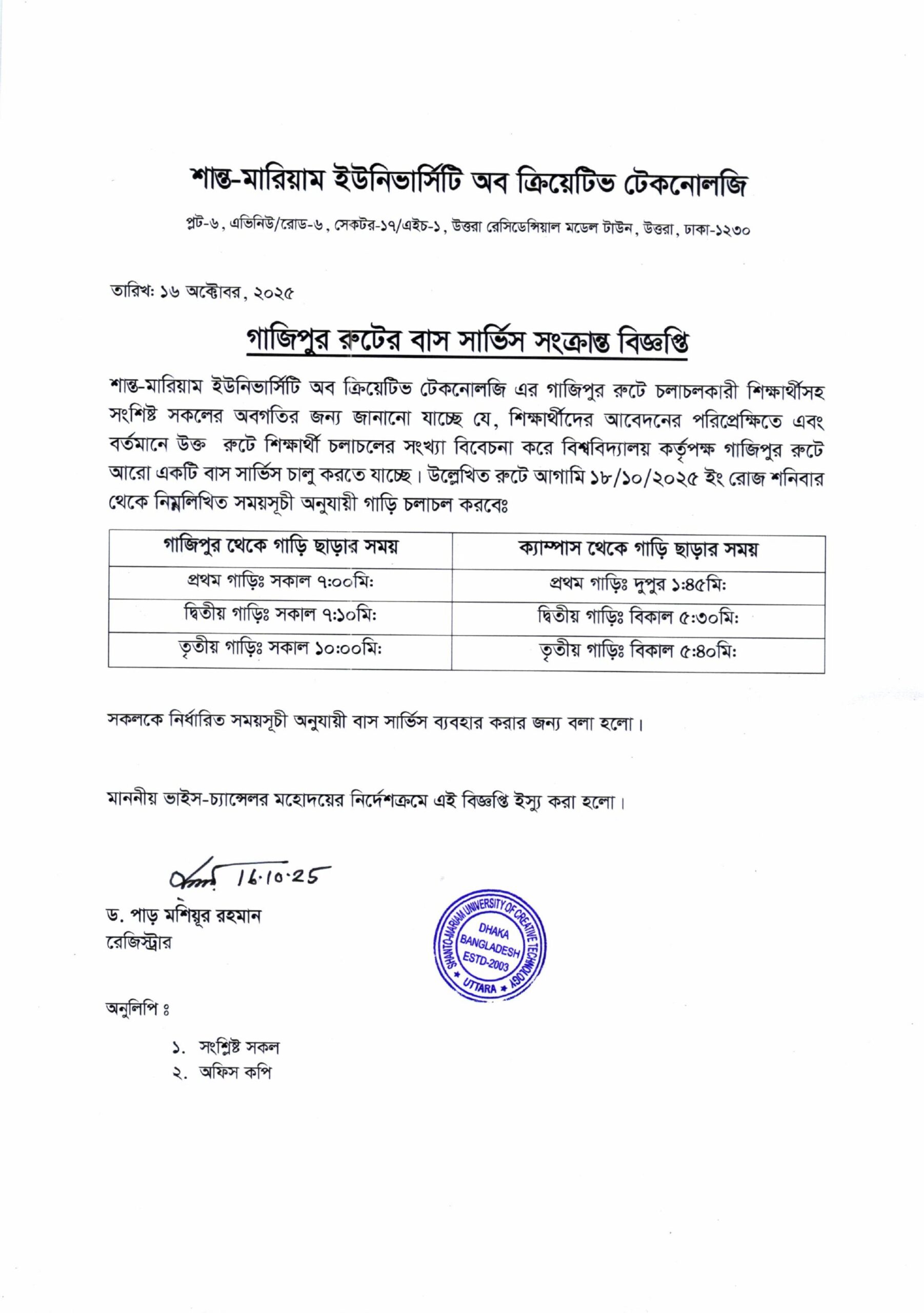 গাজীপুর রুটের বাস সার্ভিস সংক্রান্ত বিজ্ঞপ্তি